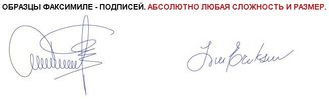 Подписать глава. Образцы подписей. Подпись начальника. Красивые подписи начальников. Красивая подпись руководителя.